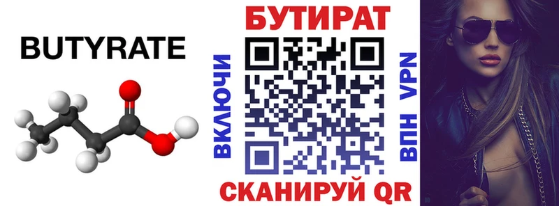 БУТИРАТ бутик  Каменск-Уральский 